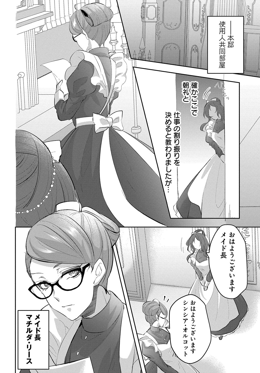 Hakushaku Reijou to Kishi Koushaku to Okashi na Kankei - Chapter 2 - Page 4